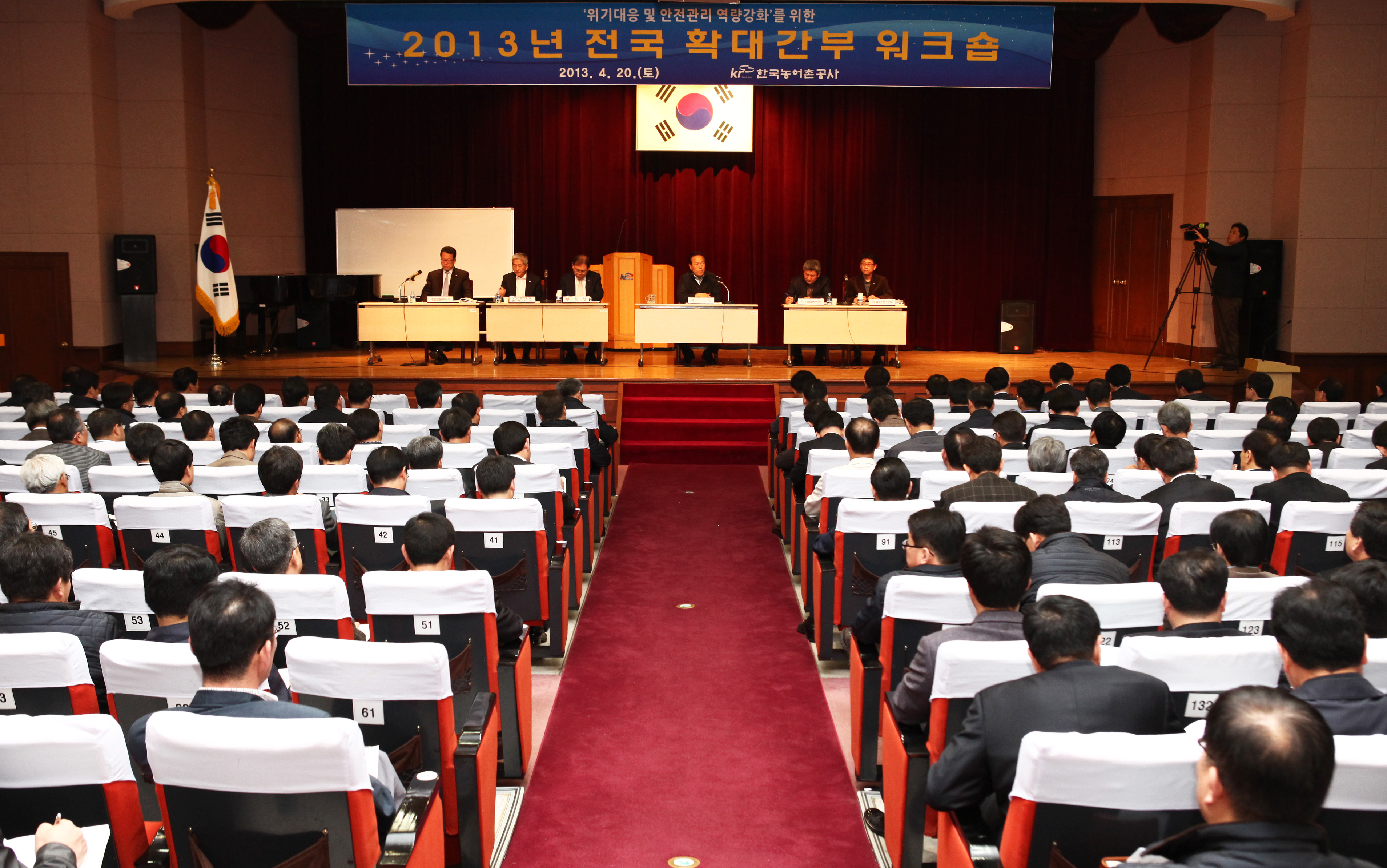 2013 전국확대간부워크숍